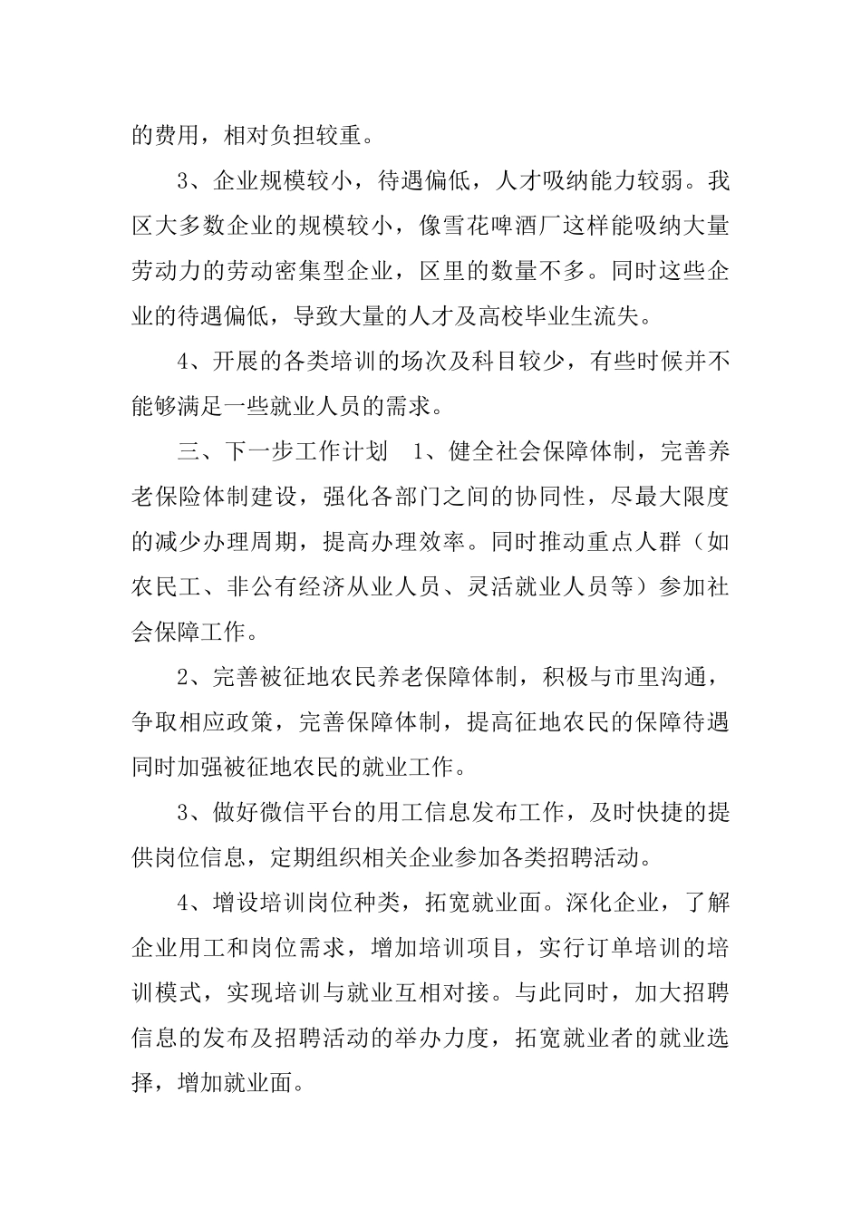 人社局社会与体制改革工作总结_第3页