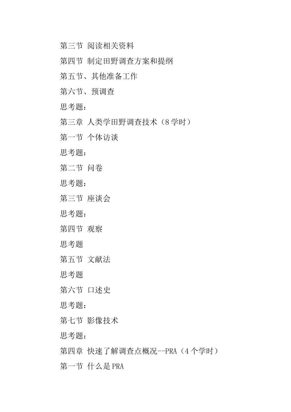 人类学专业毕业实习报告范文_第2页