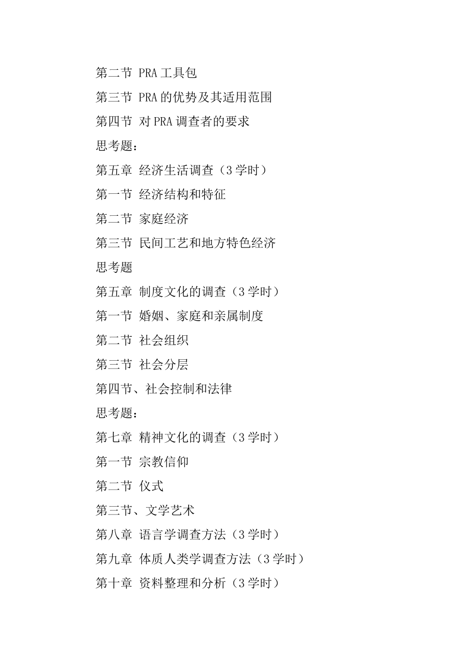 人类学专业毕业实习报告范文_第3页