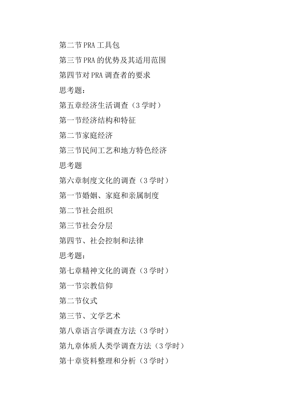 人类学专业毕业实习报告_第3页
