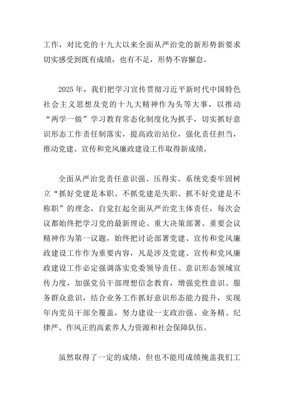 人社系统党委2025年党建、宣传、纪检工作会议讲话稿及浅谈基层如何减负合辑_第2页