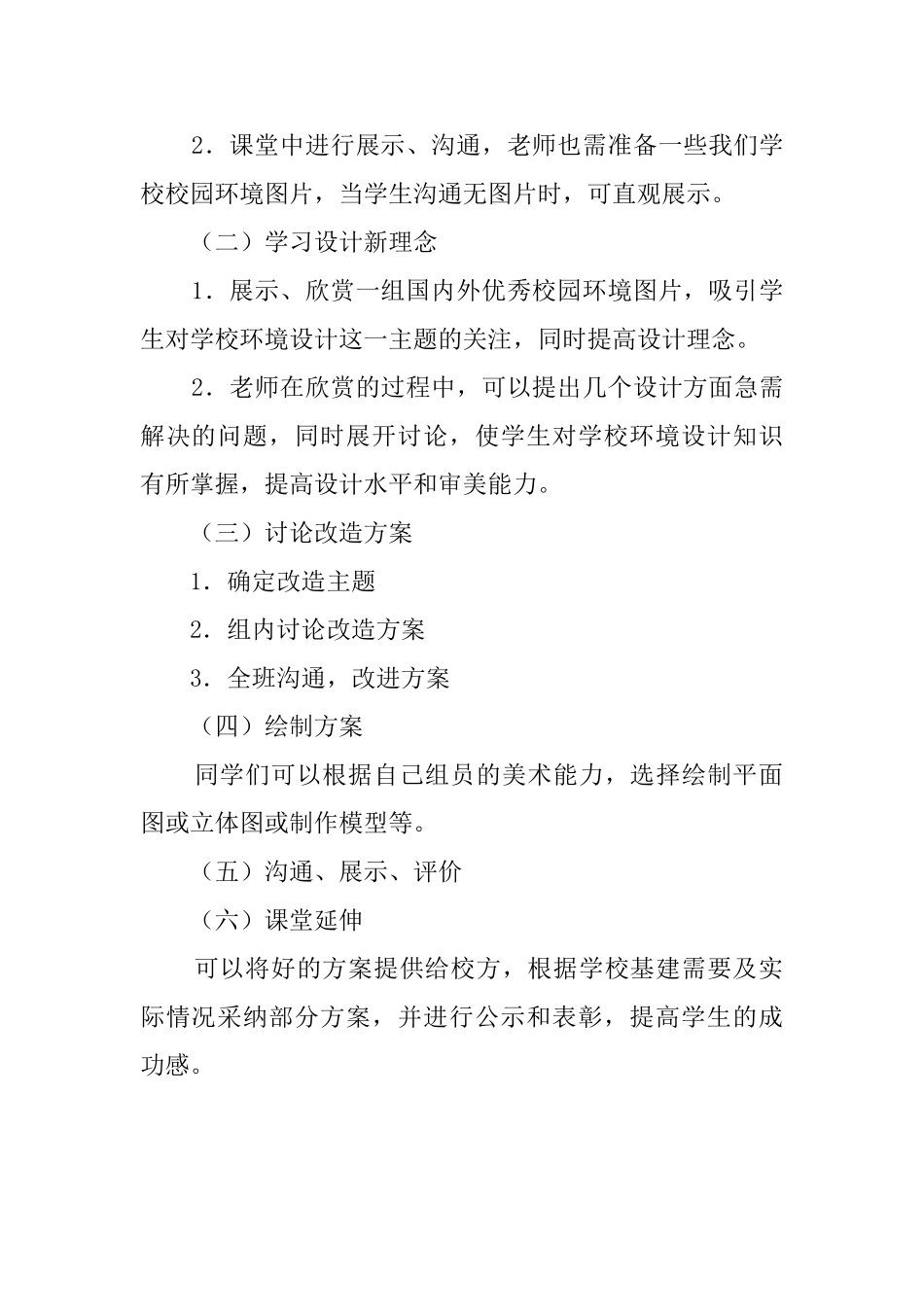 人美版九年级美术上册《改造我们的校园》教案_第2页