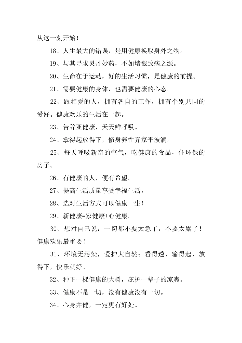 人类健康标语_第2页
