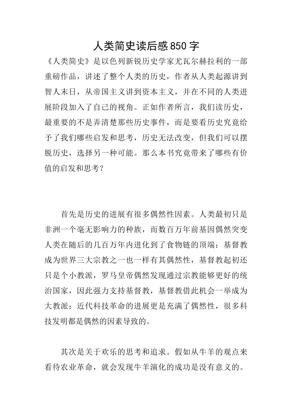 人类简史读后感850字_第1页
