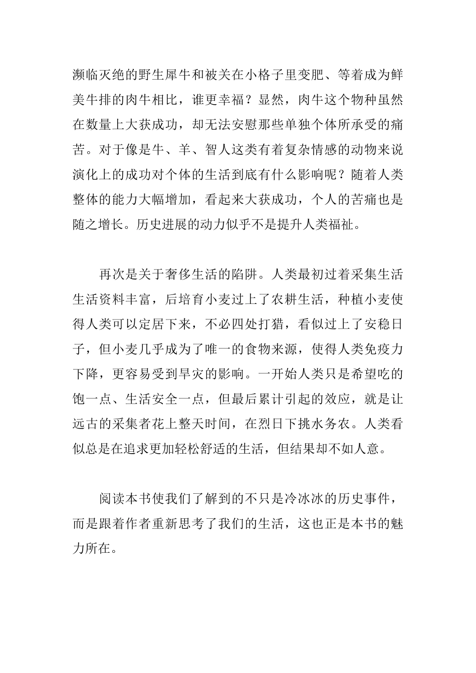 人类简史读后感850字_第2页