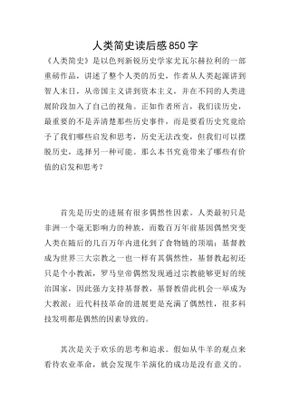 人类简史读后感850字