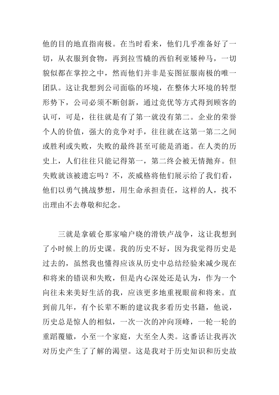 人类群星闪耀时读后感1100字_第2页