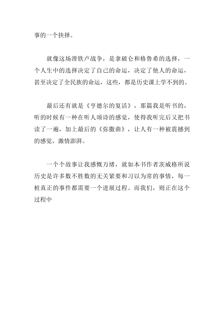 人类群星闪耀时读后感1100字_第3页
