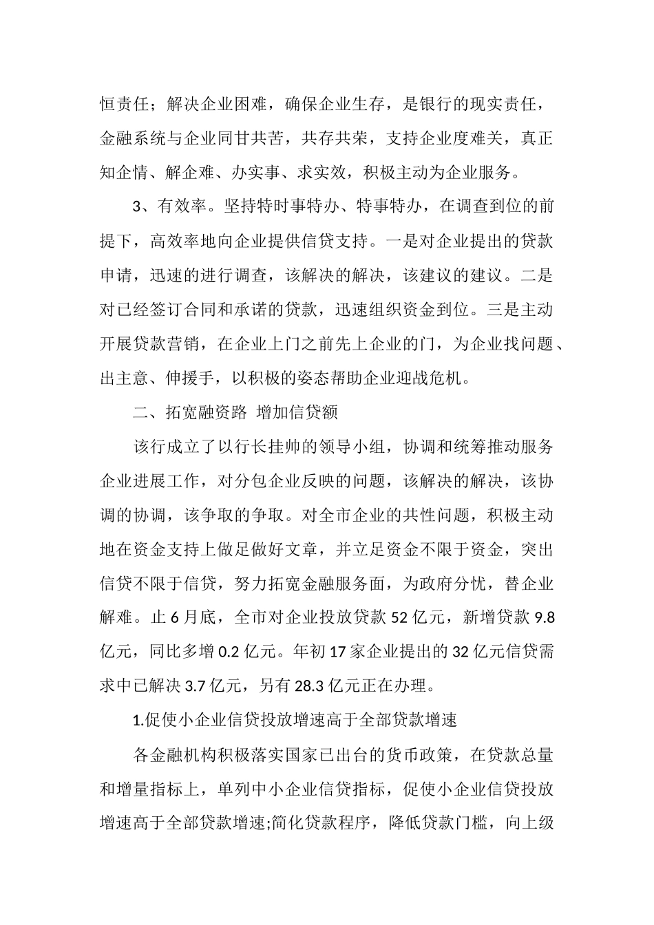 人行支行企业服务年活动工作总结_第2页