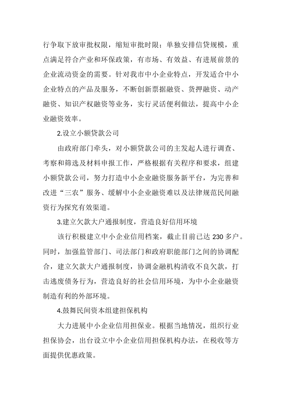 人行支行企业服务年活动工作总结_第3页