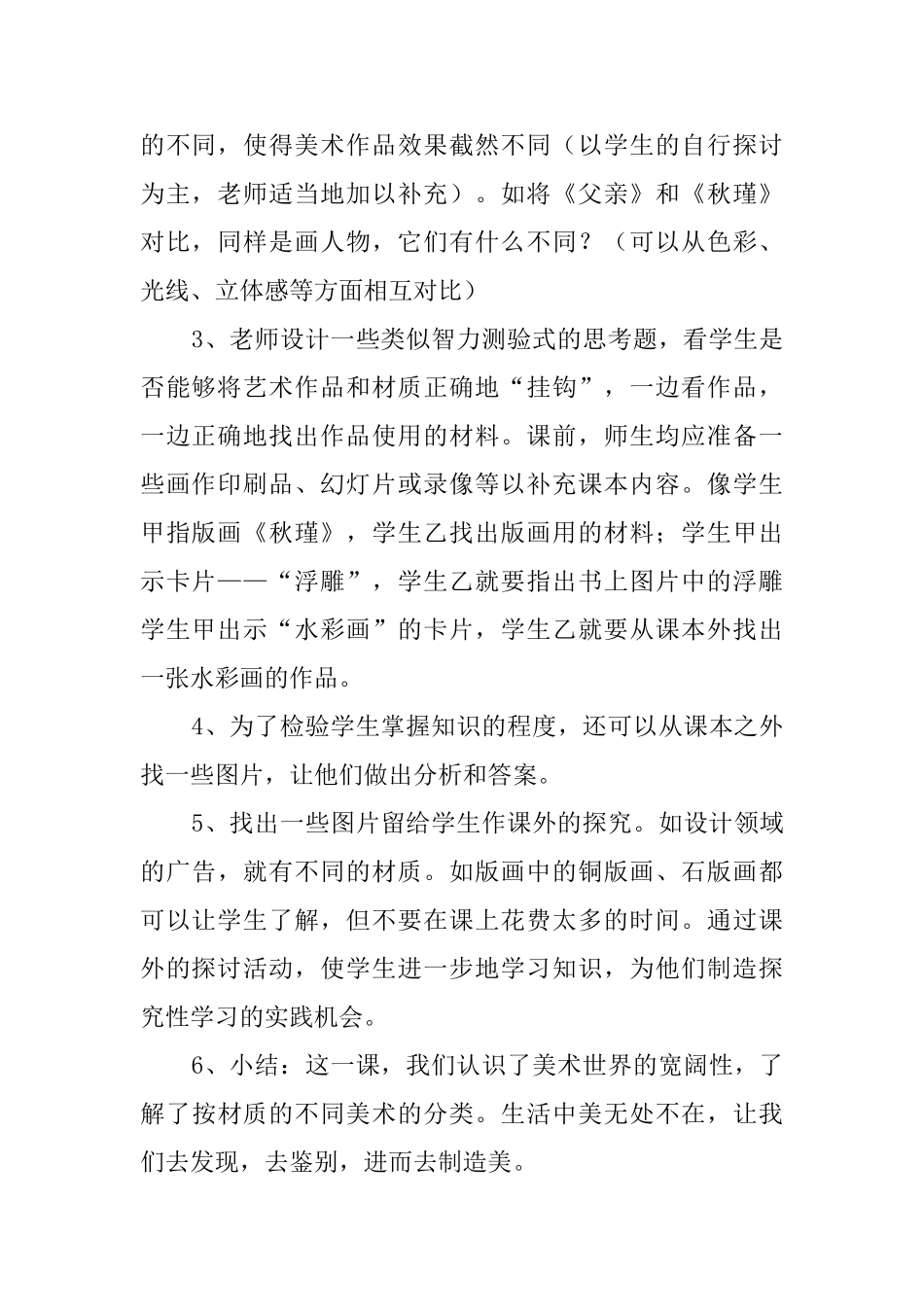 人美版七年级美术上册《发现与创造》的教案_第2页