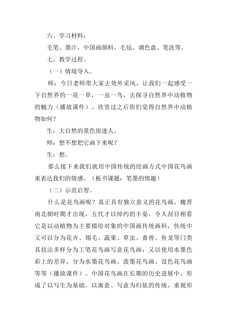 人美版美术八年级上册《笔墨的情趣》教案_第2页