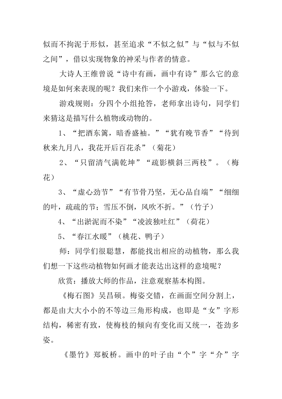 人美版美术八年级上册《笔墨的情趣》教案_第3页