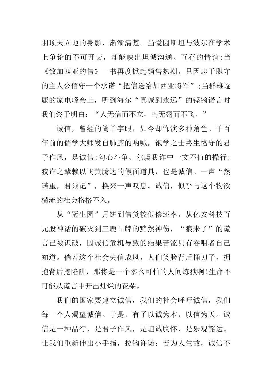 人要讲诚信的演讲稿_第3页