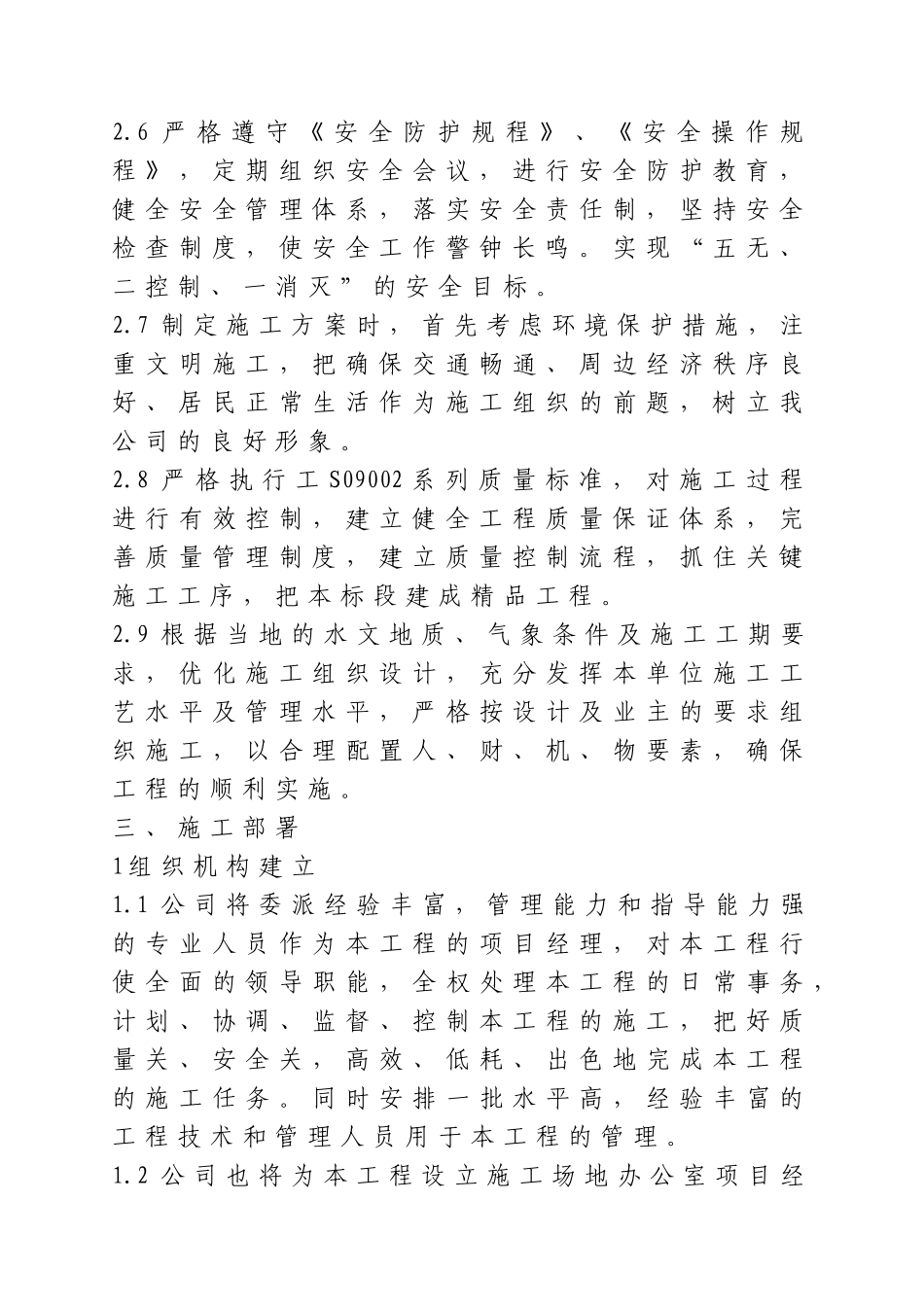 人行道板铺装_第2页