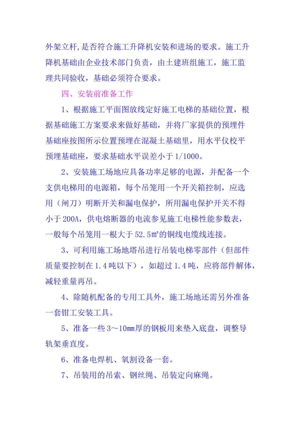 人货两用电梯安拆方案_第2页