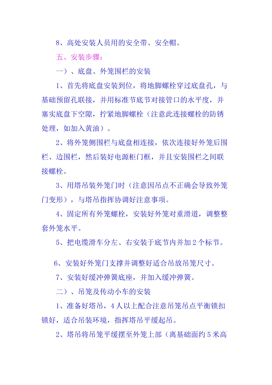 人货两用电梯安拆方案_第3页