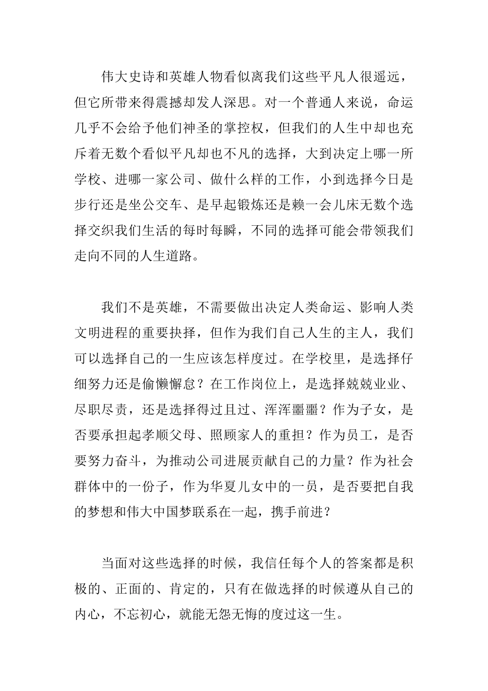 人类群星闪耀时读后感_第2页