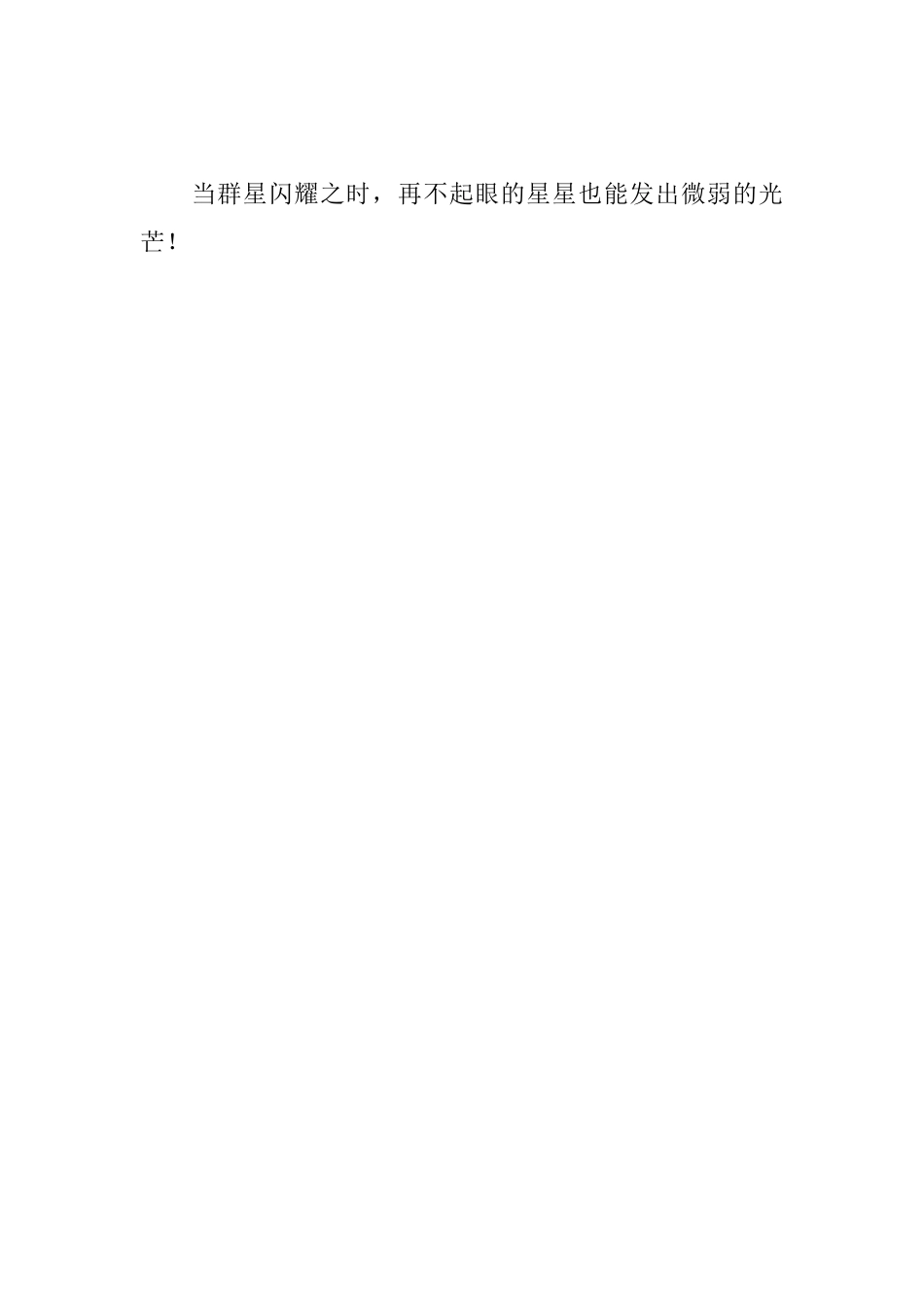 人类群星闪耀时读后感_第3页