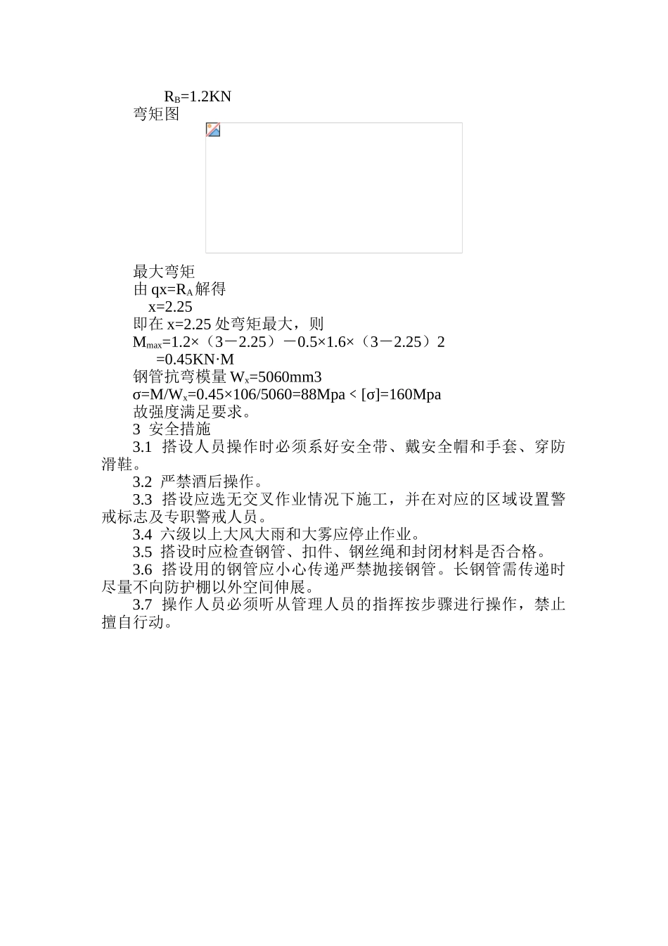 人行通道防护棚施工方案汇总_第2页