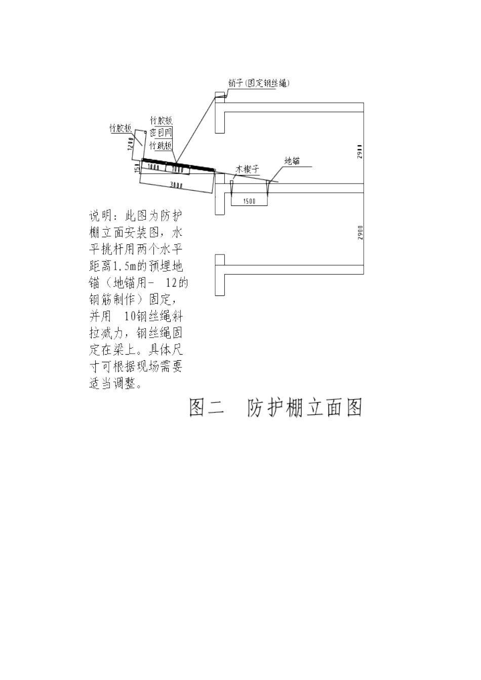 人行通道防护棚施工方案汇总_第3页