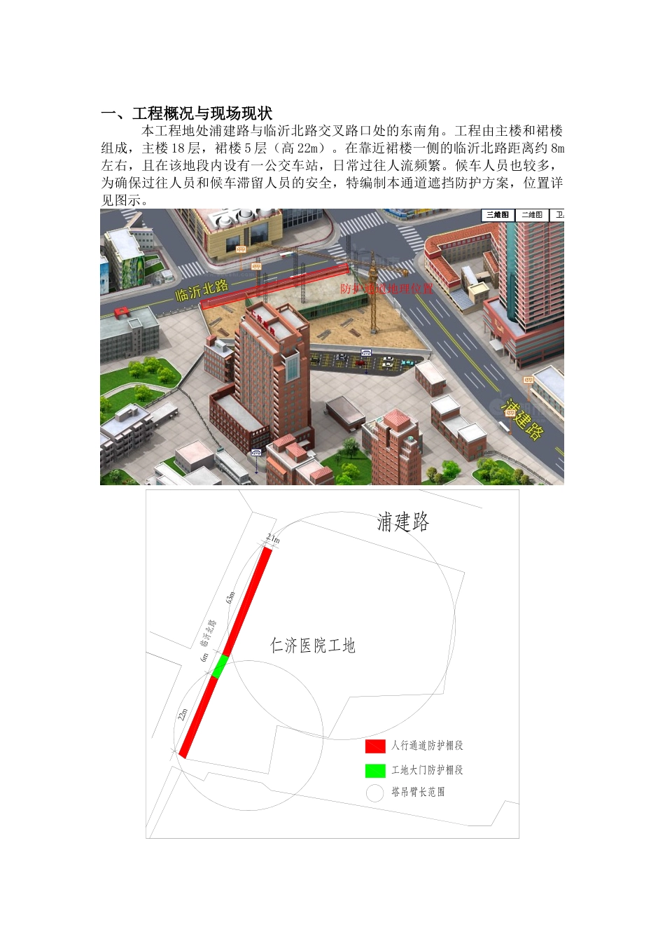 人行通道防护棚搭设方案1重点_第2页