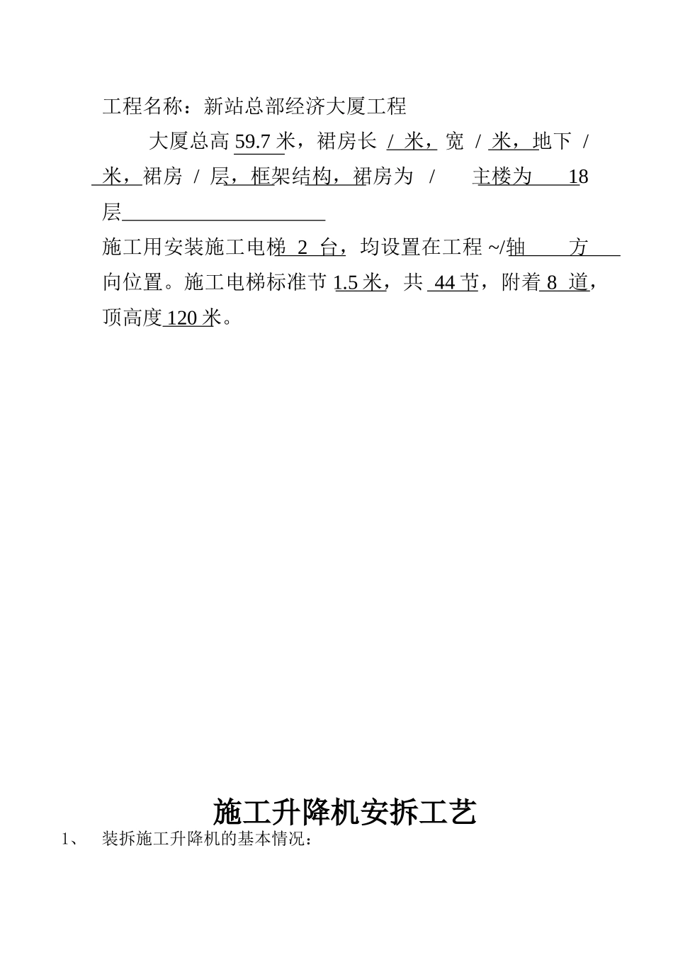 人货电梯安拆施工方案_第3页