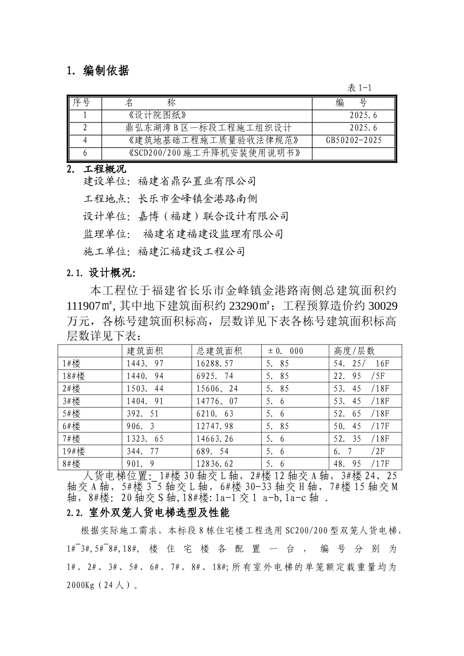 人货电梯基础施工方案终_第2页