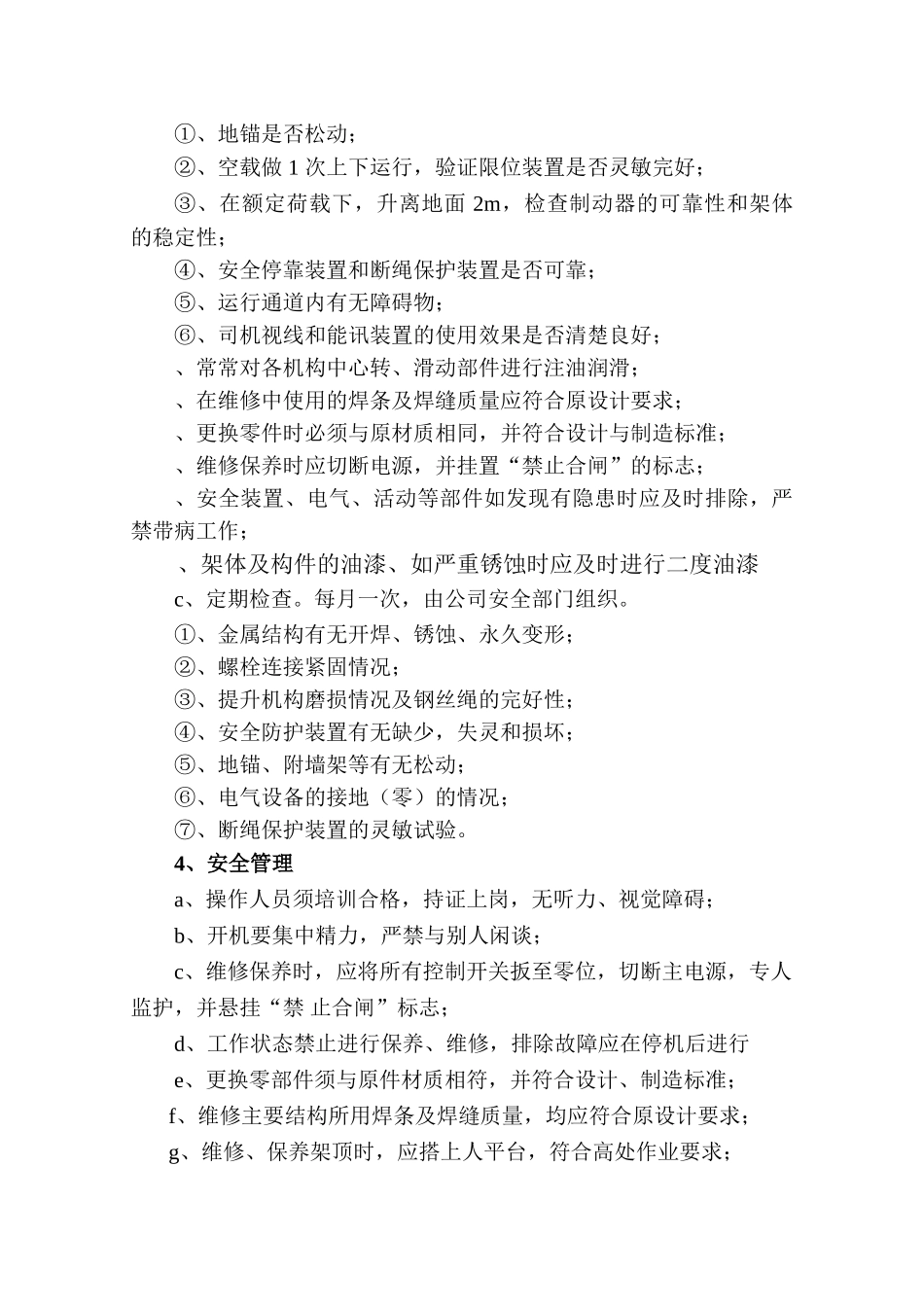 人货电梯日常维护方案_第2页