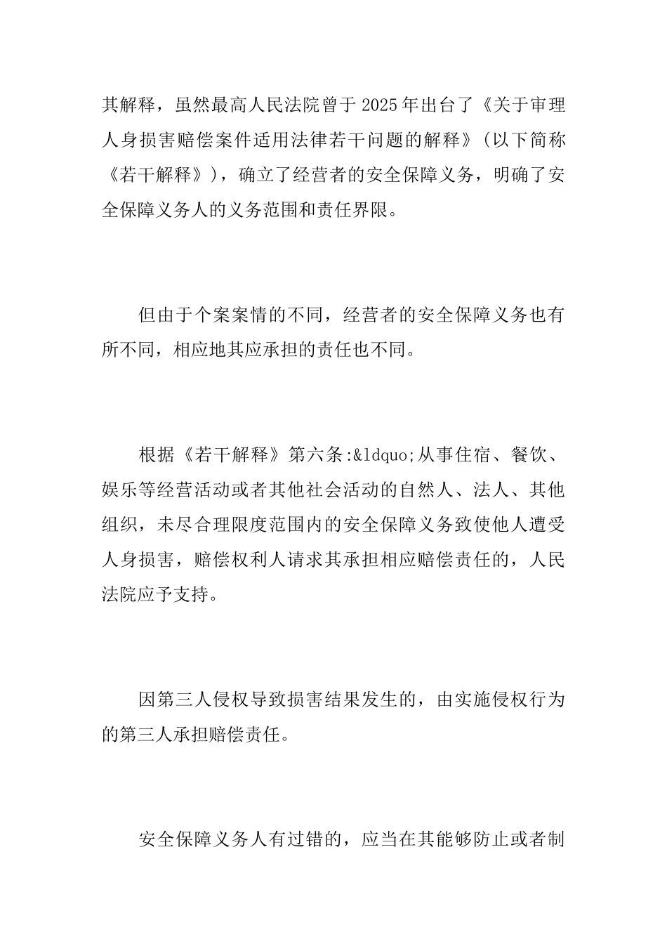 人身伤害民事答辩状_第2页