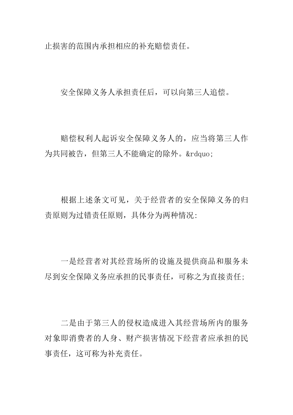 人身伤害民事答辩状_第3页