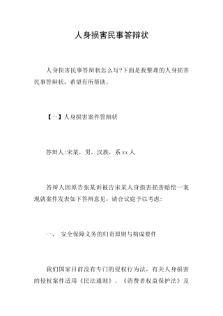 人身伤害民事答辩状