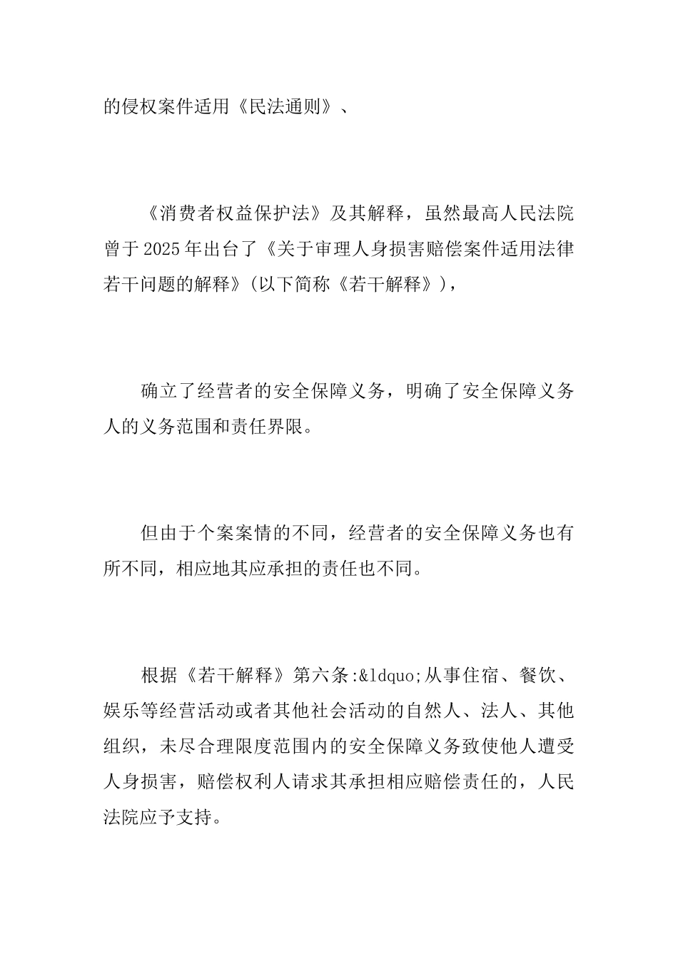 人身侵权案件答辩状_第2页