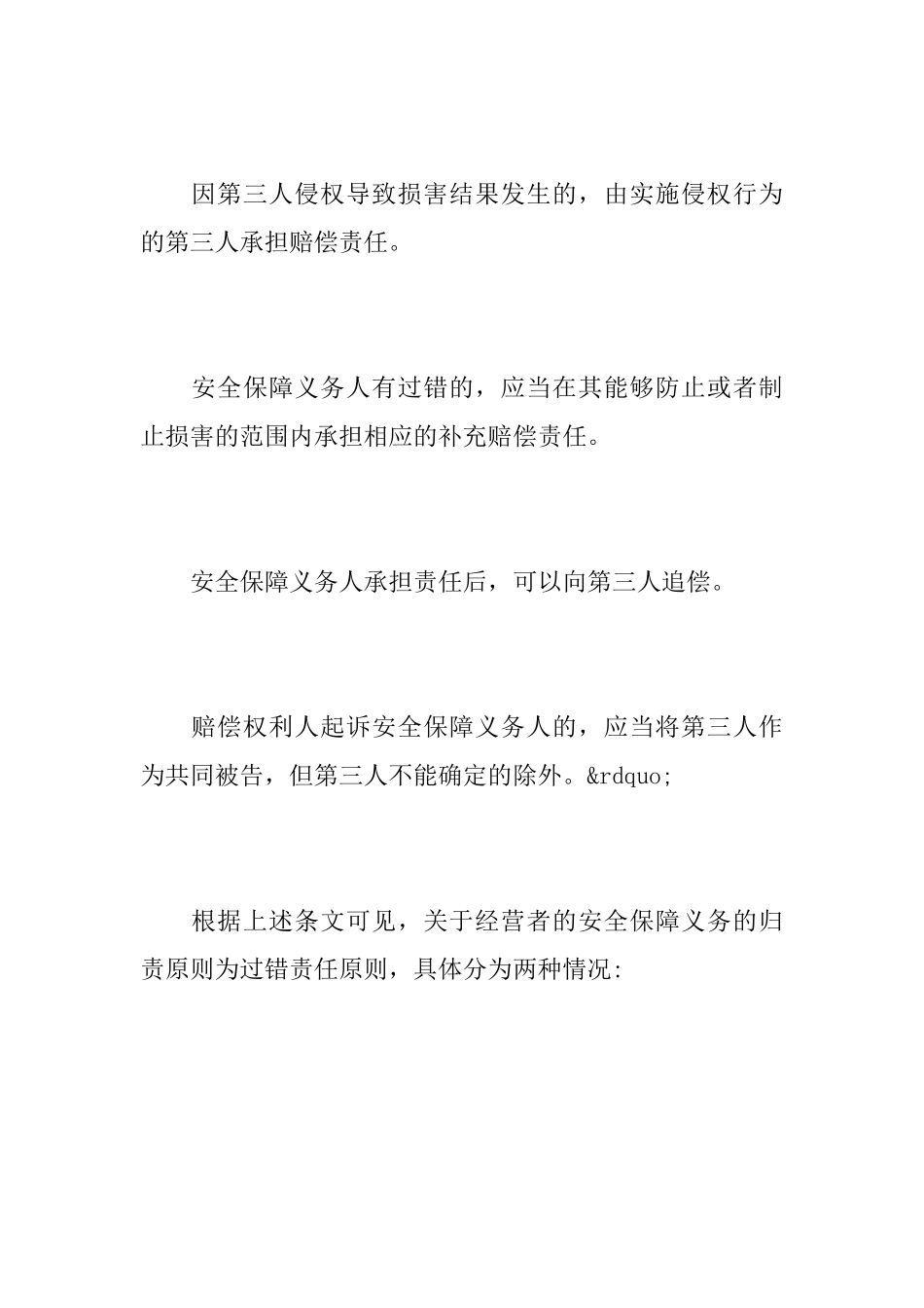 人身侵权案件答辩状_第3页