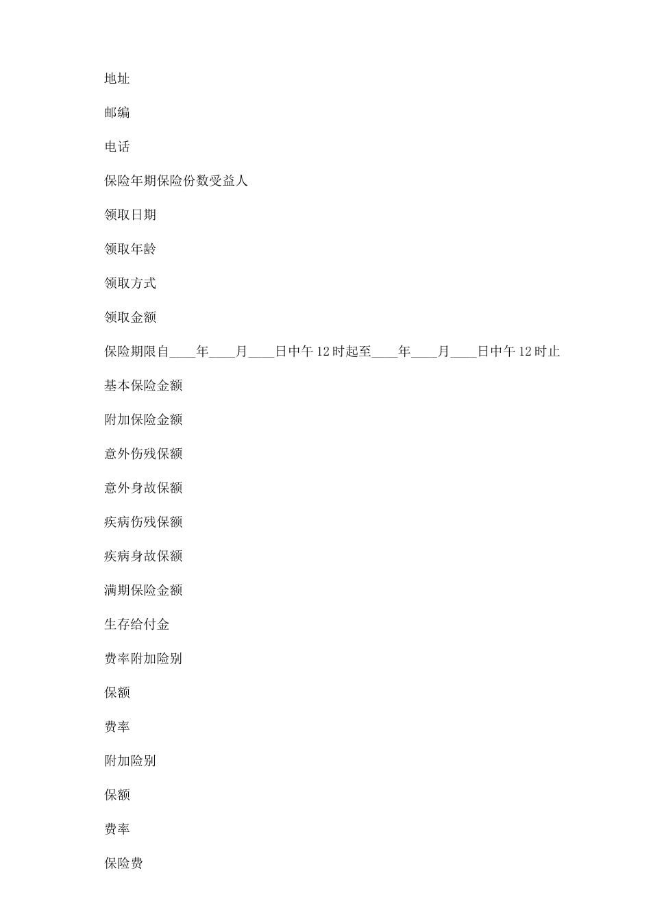 人身保险个人投保单范本_第3页