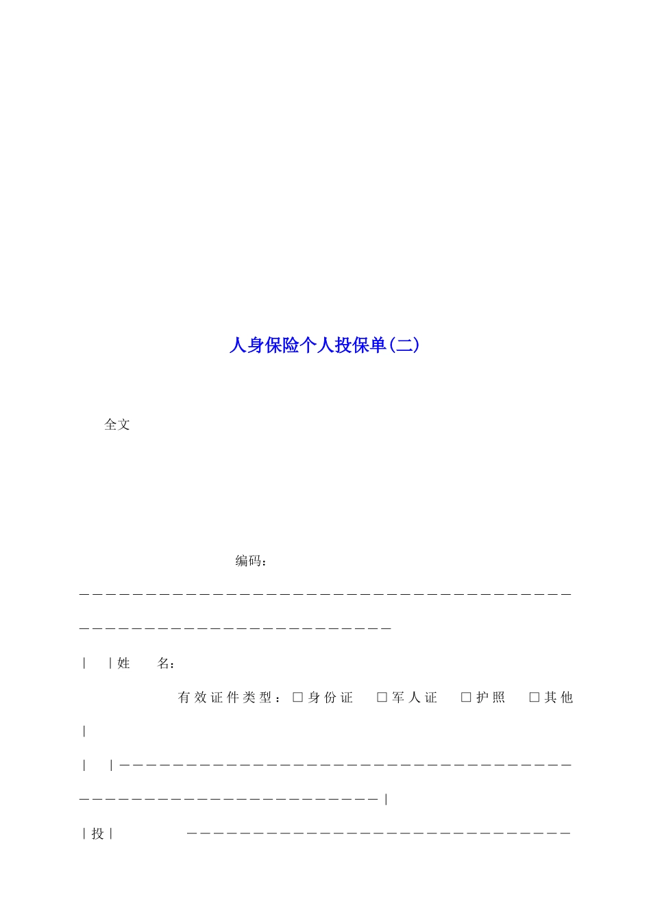 人身保险个人投保单_第2页