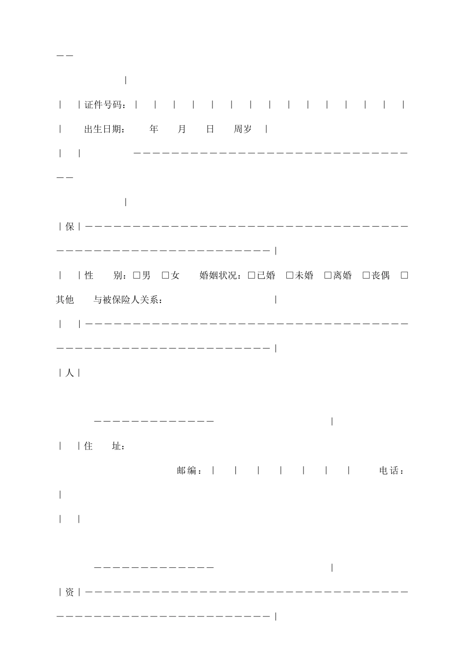 人身保险个人投保单_第3页