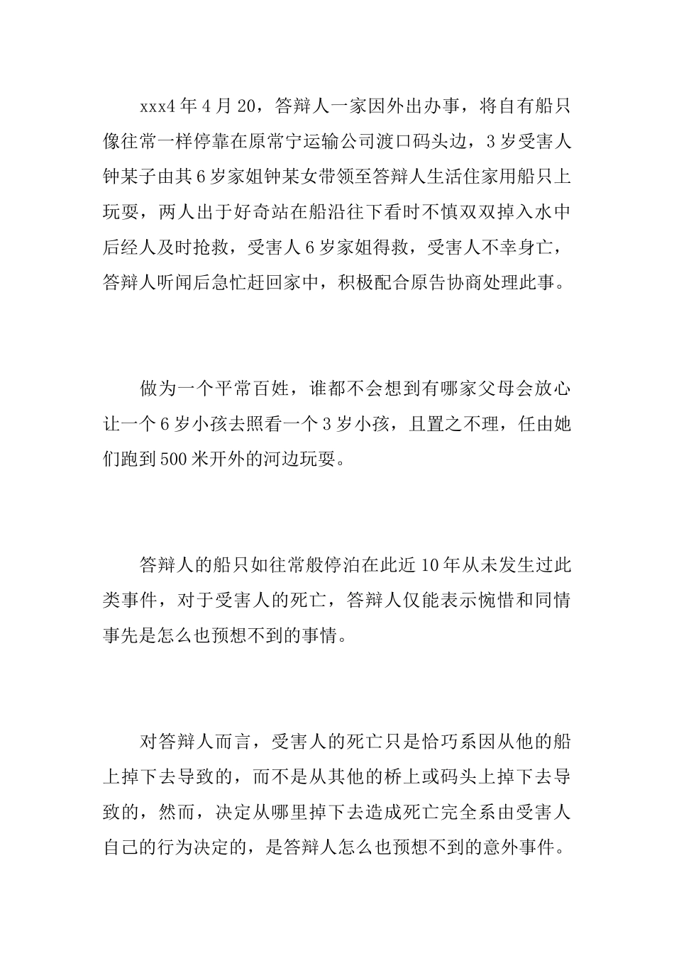 人身侵权纠纷答辩状_第2页