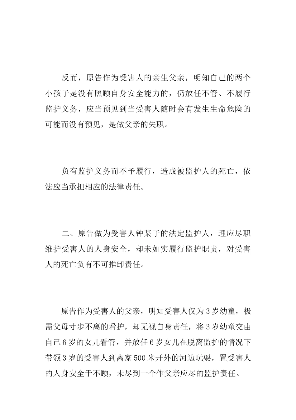 人身侵权纠纷答辩状_第3页