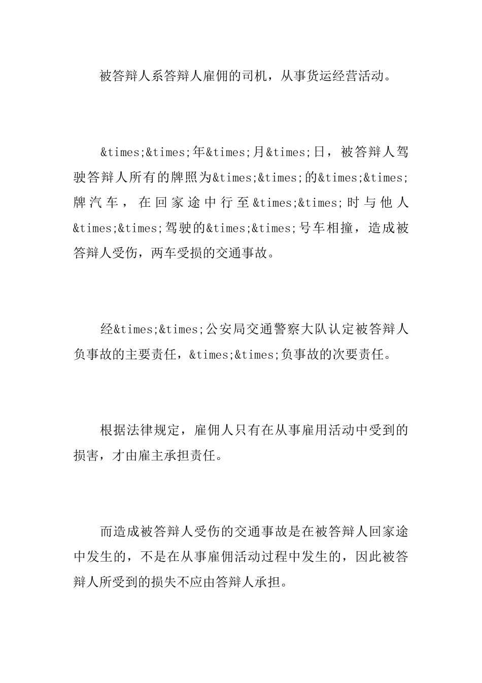 人身损害纠纷答辩状_第2页