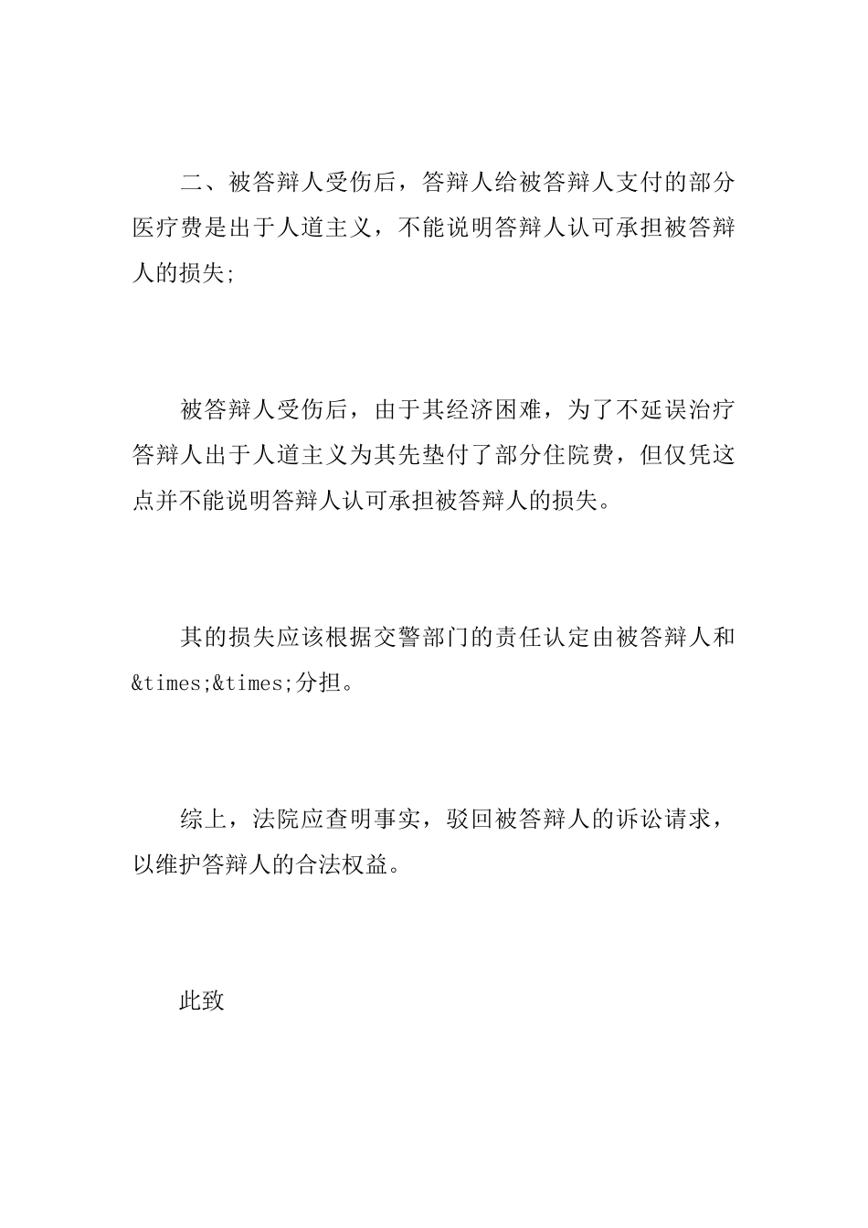 人身损害纠纷答辩状_第3页