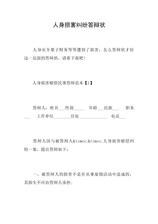 人身损害纠纷答辩状