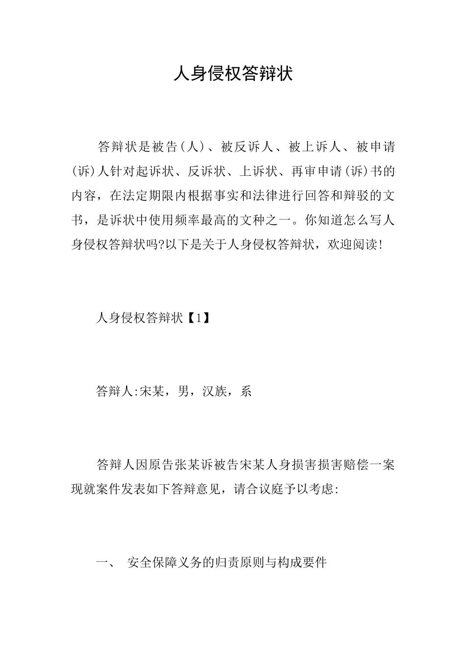 人身侵权答辩状_第1页