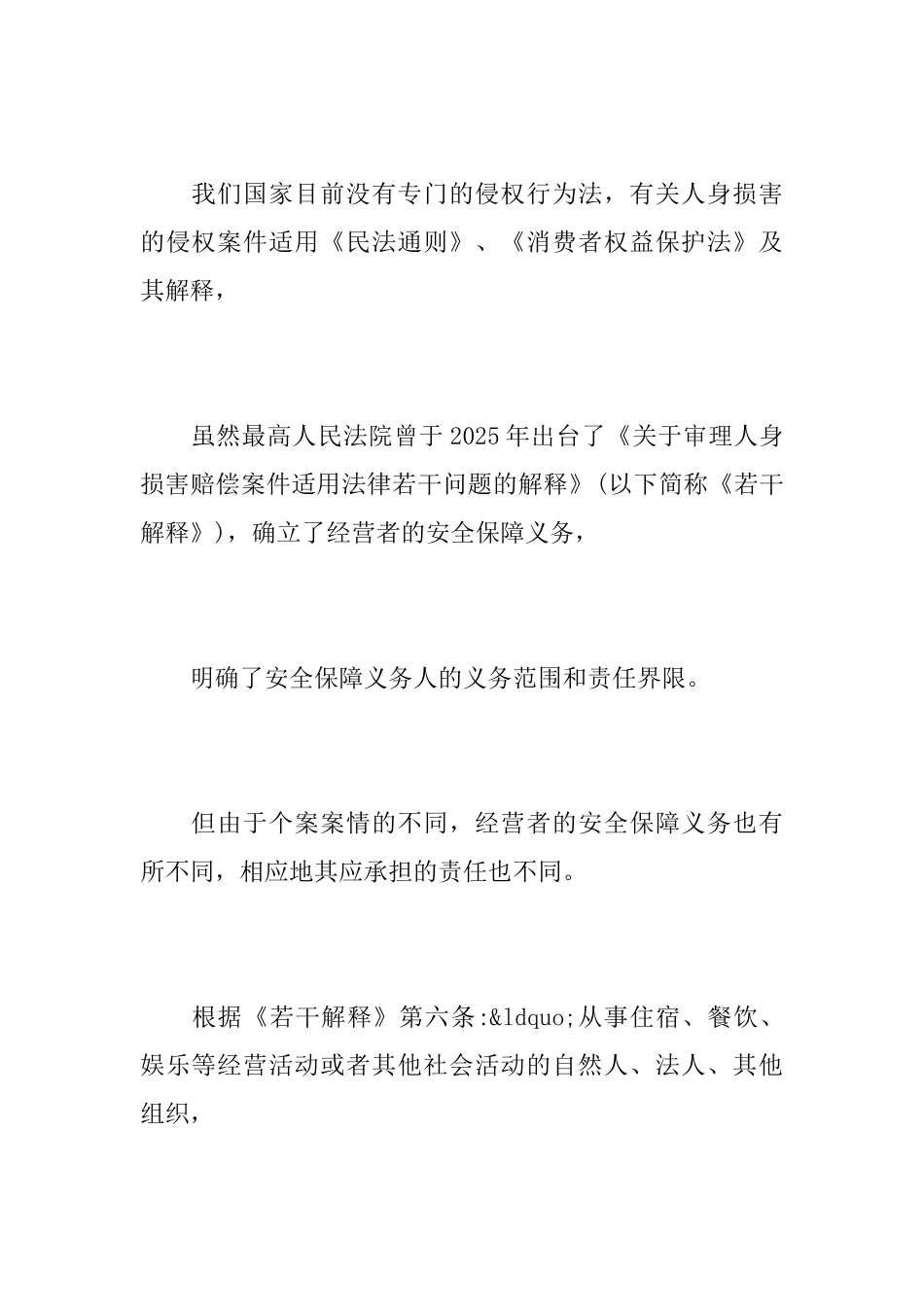 人身侵权答辩状_第2页