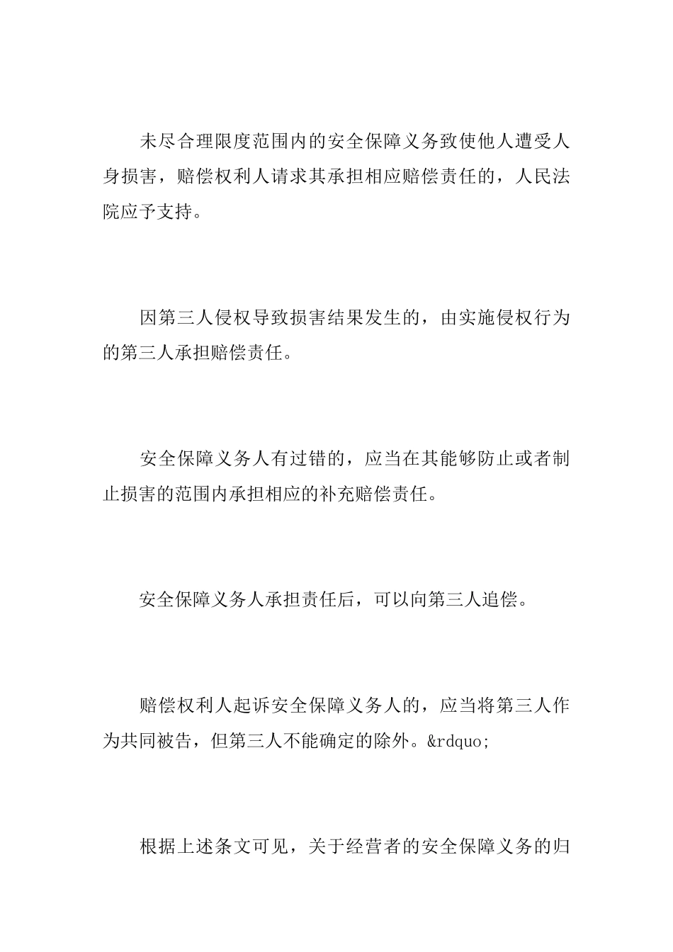 人身侵权答辩状_第3页