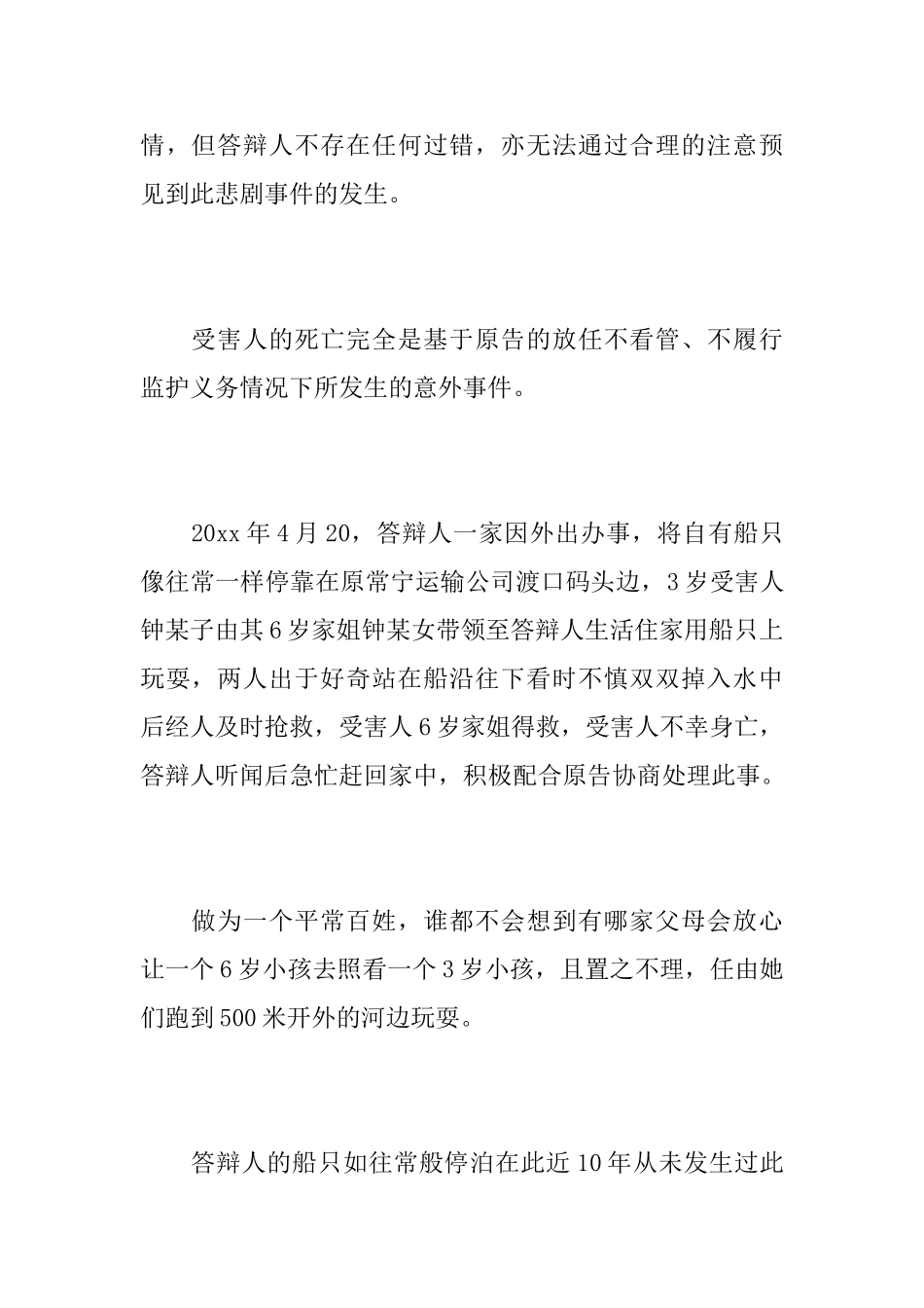 人身损害赔偿答辩状_第2页