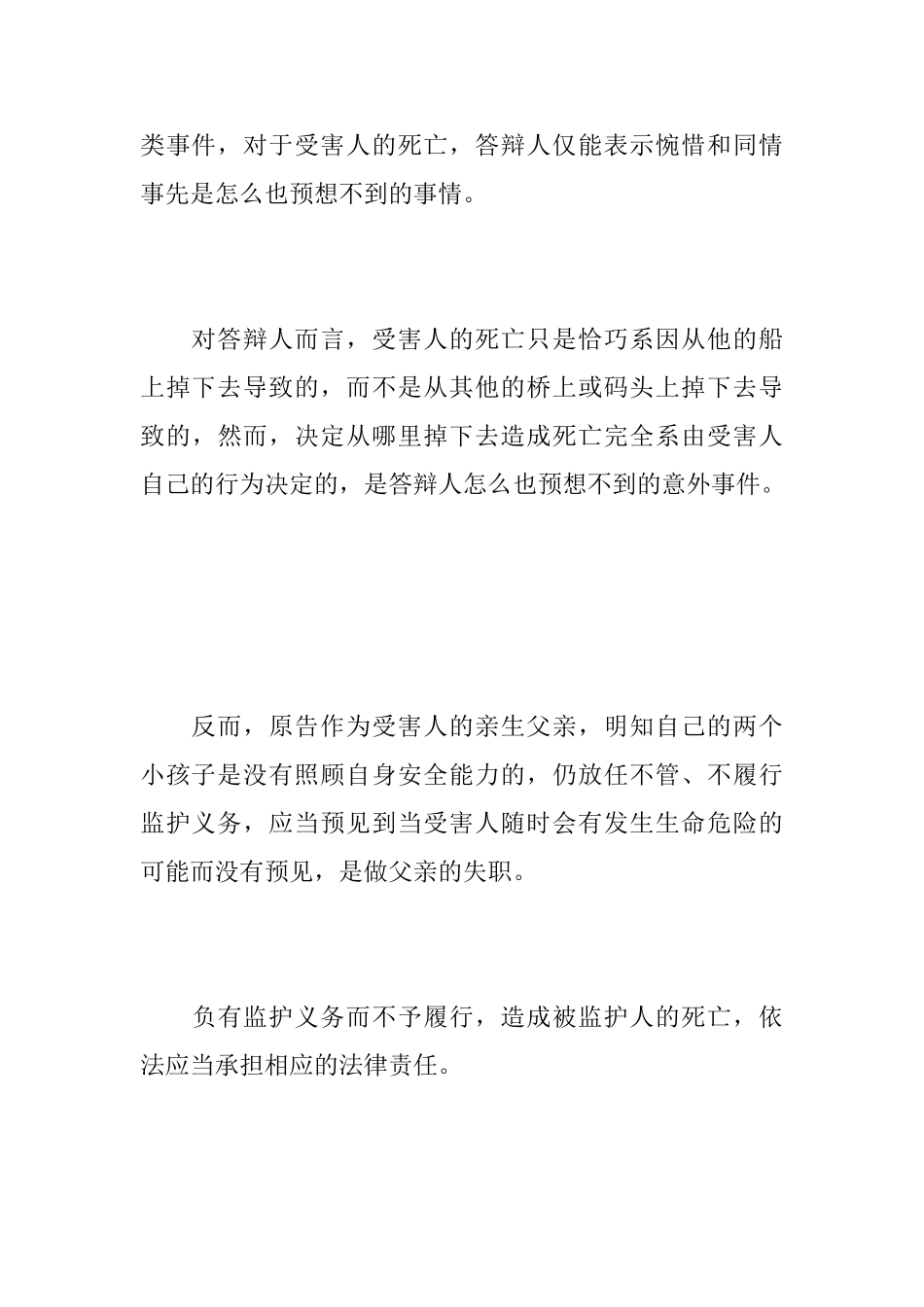 人身损害赔偿答辩状_第3页