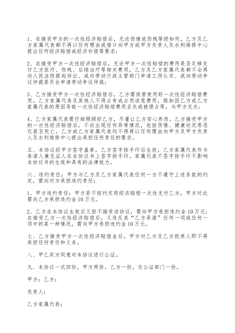 人身损害赔偿协议书——范本_第2页