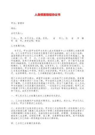 人身损害赔偿协议书——范本