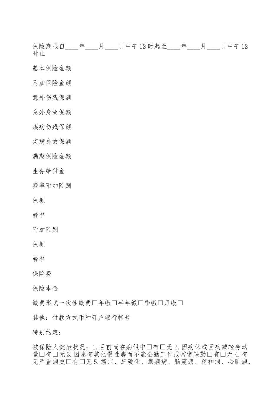 人身保险个人投保单范本——范本_第2页